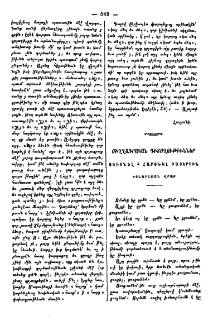 Ուղղագրական դիտողութիւններ ցուցնել և հարցնել բայերուն խոնարհման վրայ