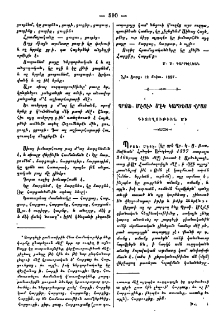 Պրոֆ. Մէյէի մէկ կարծեաց վրայ դատողութիւն մի