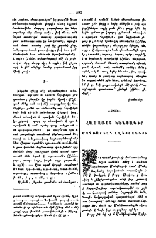 Համառօտ կենսագիր Մանթաշեան Աղեքսանդրի