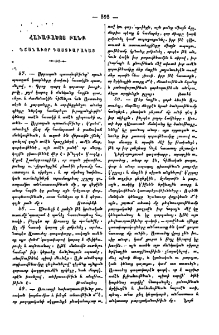 Հաւաքածոյ բանք նշանաւոր դաստիարակաց