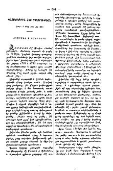 Պատմութիւն Հայ տպագրութեան