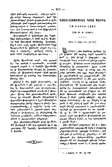 Աստուածաշունչ գրոց յարգն առ նախնի Հայս
