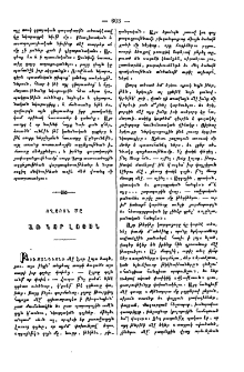 Ողջոյն մը առ «Նոր լոյսն»