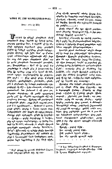 Նմոյշ մը հայ կենդանաբանութեան