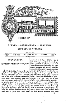 Կենդանաբան Աբրահամ քահանայ Կ. Պոլսեցի