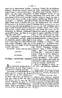 Յիշատակ Միքայէլ Փորթուգալ Փաշայի