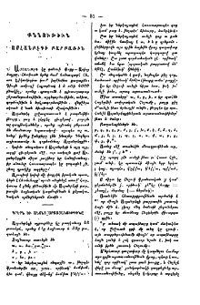 Քննութիւն Ասլանբէգի բարբառին