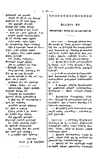 Ակնարկ մի քաղաքական դիպաց վերայ 1897 տարւոյ