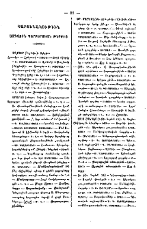 Պարունակութիւն ազգային պարբերական թերթից