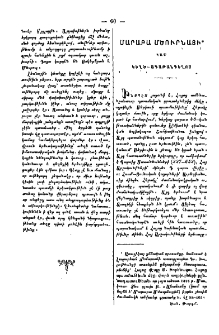 Մարաբա Մծուրնացի կամ Կեղծ-Ագաթանգեղոս