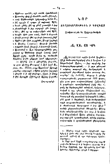 Նոր ուղեւորութիւն ի Կովկաս
