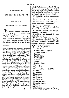 Քննութիւն Ասլանբէգի բարբառին