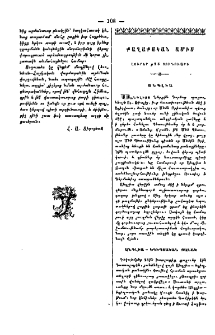 Քաղաքական ամիս