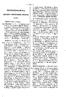 Պարունակութիւն ազգային պարբերական թերթից