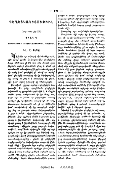 Գեղեցկագիտութիւն