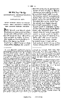 Աստուածային կատագերգութիւն