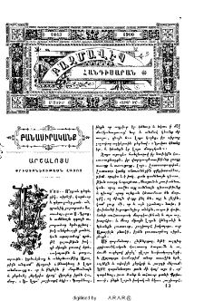 Արշալոյս Քրիստոնէութեան Հայոց