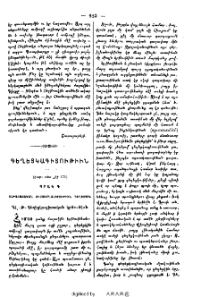 Գեղեցկագիտութիւն