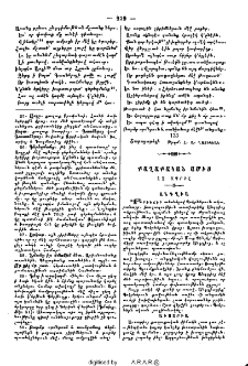 Քաղաքական ամիս 15 ապրիլ