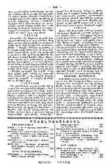 Բովանդակութիւն