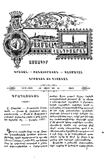 Հիւբշման Հ. — Armenische Grammatik. — Հատոր Ա. Հայկական ստուգաբանութիւնք. — Մասն Բ. Ասորական և յունական փոխառեալ բառեր և բնիկ բառեր հին հայերէնի մէջ. — Լայպցիգ. 1897