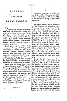 Նորագիւտ անթել հեռագիր