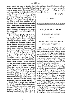 Քաղաքական ամիս