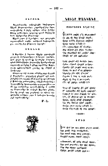 Նուէր մանկանց