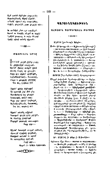 Պարունակութիւն ազգային պարբերական թերթից