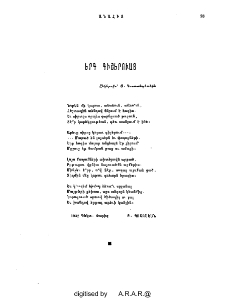 Երգ գիշերուայ