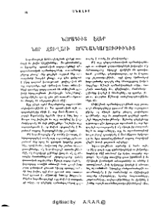 Նորագիւտ էջեր Նոր Ջուղայի որմնանկարչութիւնից