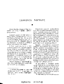 Հայկական գորգերը