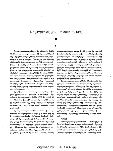 Նկարչութեան ձգտումները