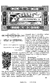 Կրօնք և ազգութիւն