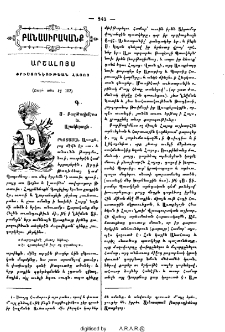 Արշալոյս Քրիստոնէութեան Հայոց