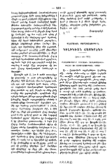 Պատմական քերականութիւն Կիլիկեան հայերէնի
