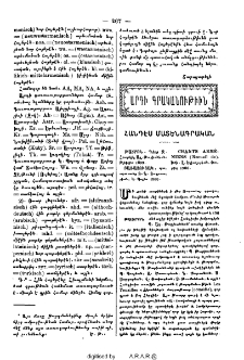 Հանդես մատենագրական
