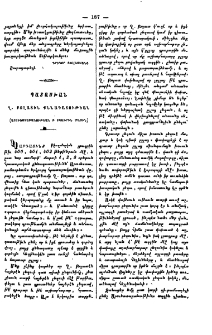 Պատասխան Ղ. Բոլատին քննադատութեան