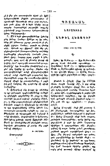 Նորագիւտ անթել հեռագիր