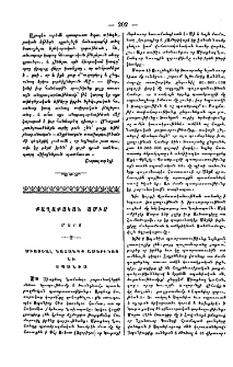 Քաղաքական ամիս