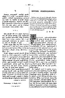 Ասորական բանաստեղծութիւն