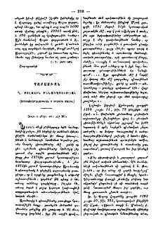 Պատասխան Ղ. Բոլատին քննադատութեան