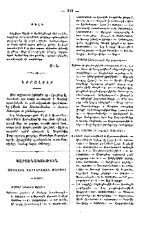 Պարունակութիւն ազգային պարբերական թերթից