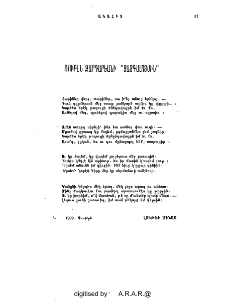 Ռուբէն Զարդարեանի "Ցայգալոյսին"