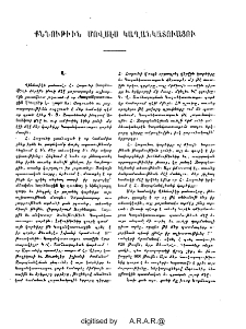 Քննութիւն Մովսէս Կաղանկատուացու