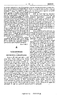 Ազգագրութիւն Տէմիրճիպաշեանց