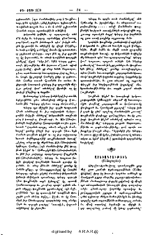 Արեւագրութիւն = Heliographie