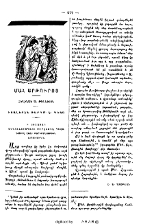 Մահ Արթուրոյ
