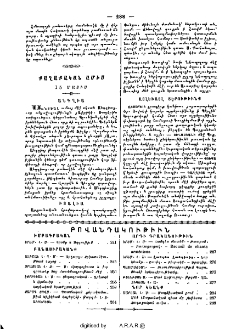 Քաղաքական ամիս