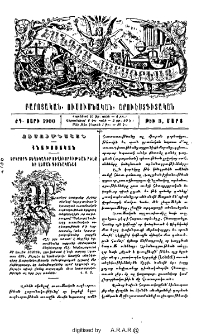 Երկրորդ տեղեկագիր ուղեւորութեան Բելք եւ Լեման գիտնականաց